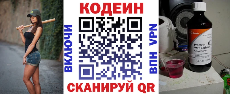 Кодеин напиток Lean (лин)  Ершов 